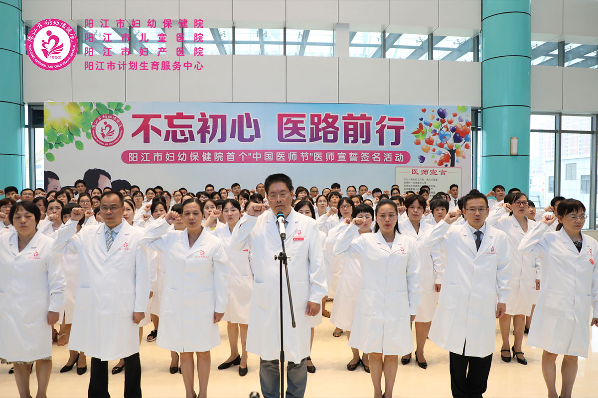 我院隆重举行首个中国医师节医师宣誓签名活