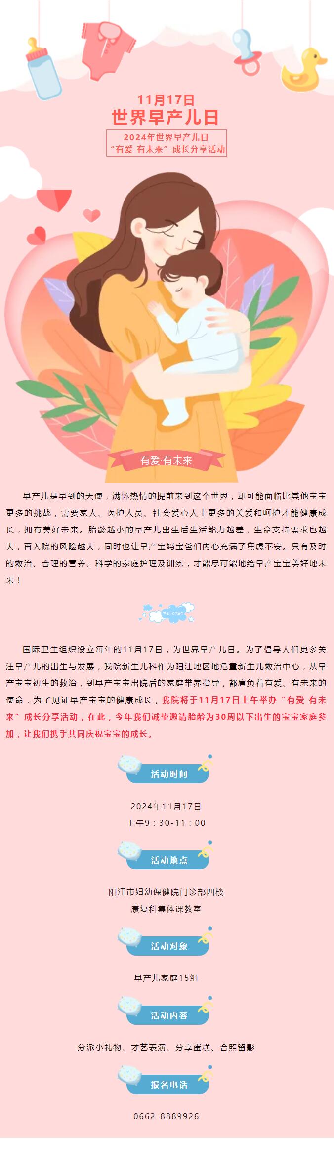 世界早产儿日.jpg