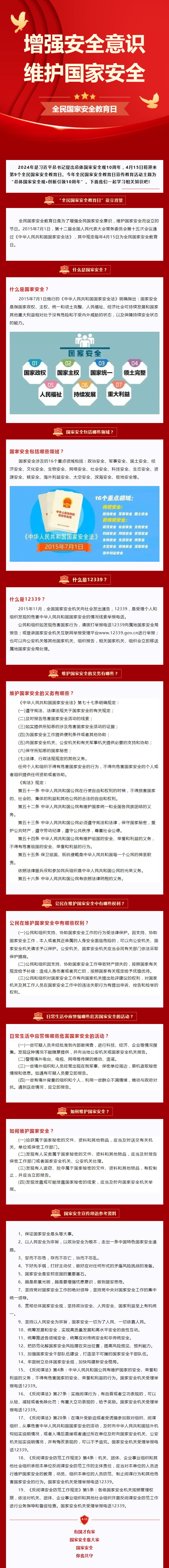 国家安全.png