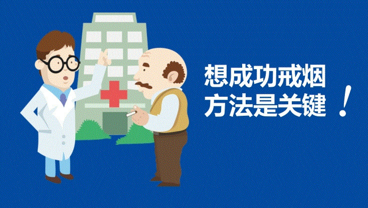 想成功戒烟.jpg