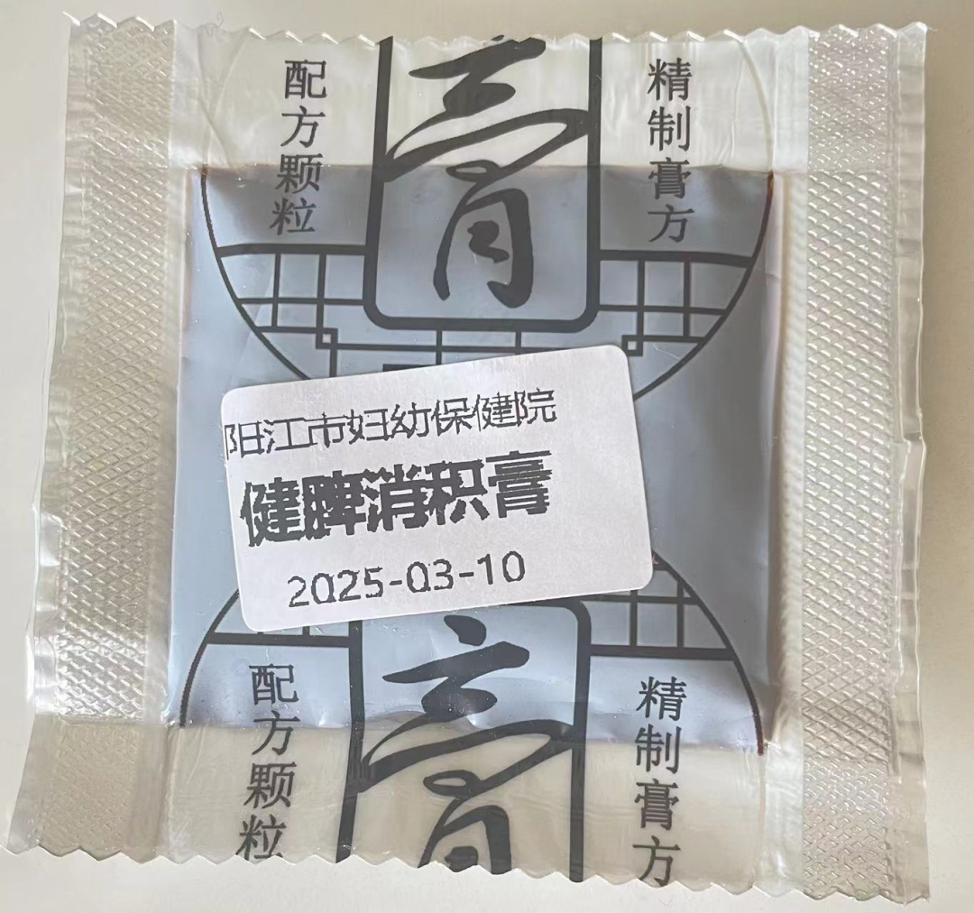健脾消积膏.png