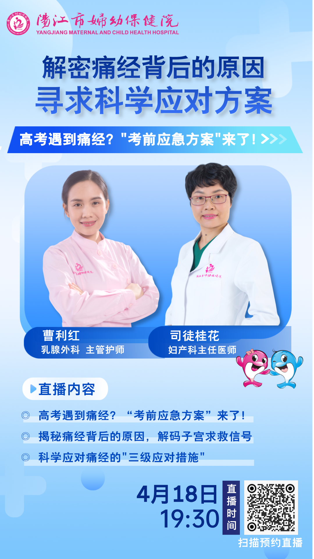 418司徒桂花曹利红直播.png