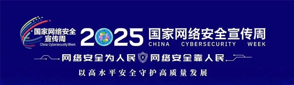 网络安全宣传周.jpg 网络安全宣传周.jpg