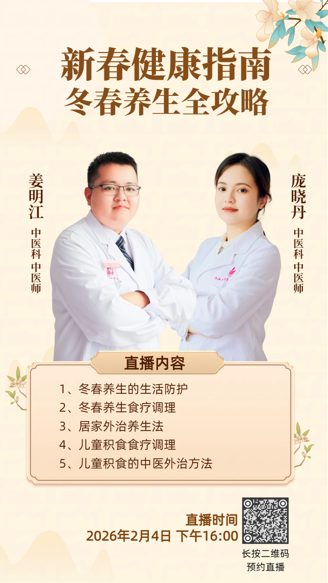 中医24直播.png