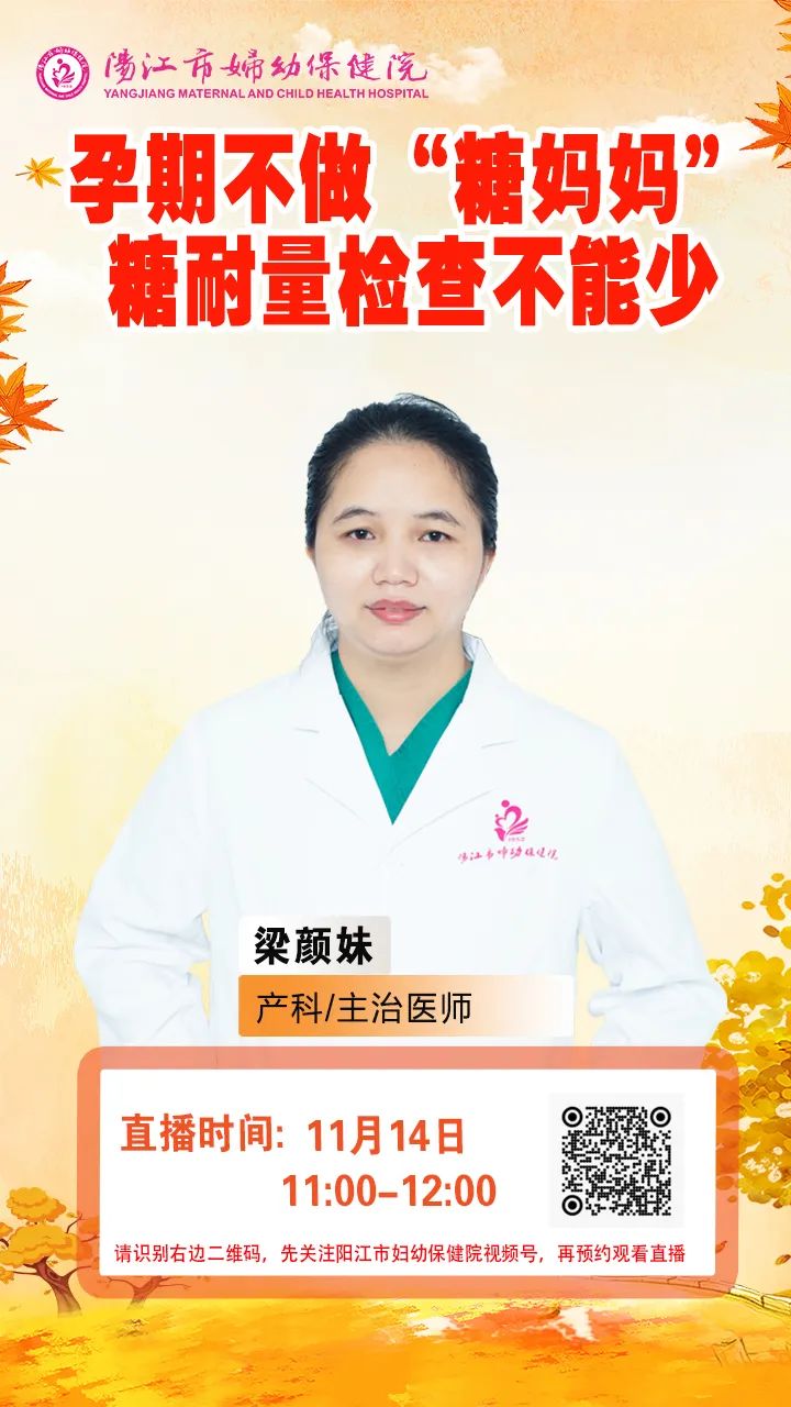 梁颜妹直播预告.jpg