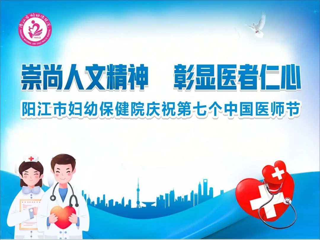 医师节.jpg