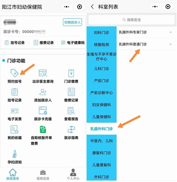乳腺预约流程1.jpg