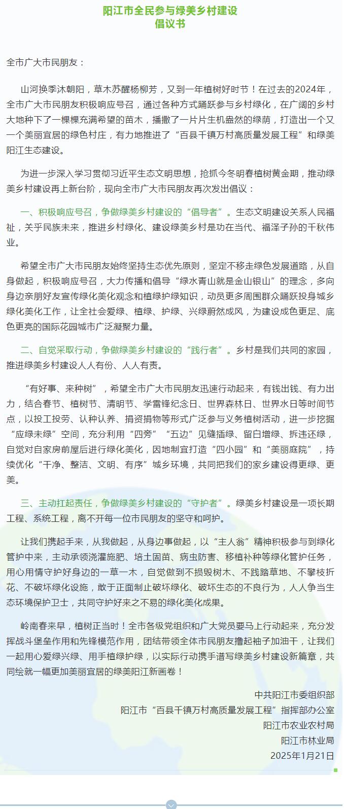 全民参与绿美乡村建设倡议书.jpg