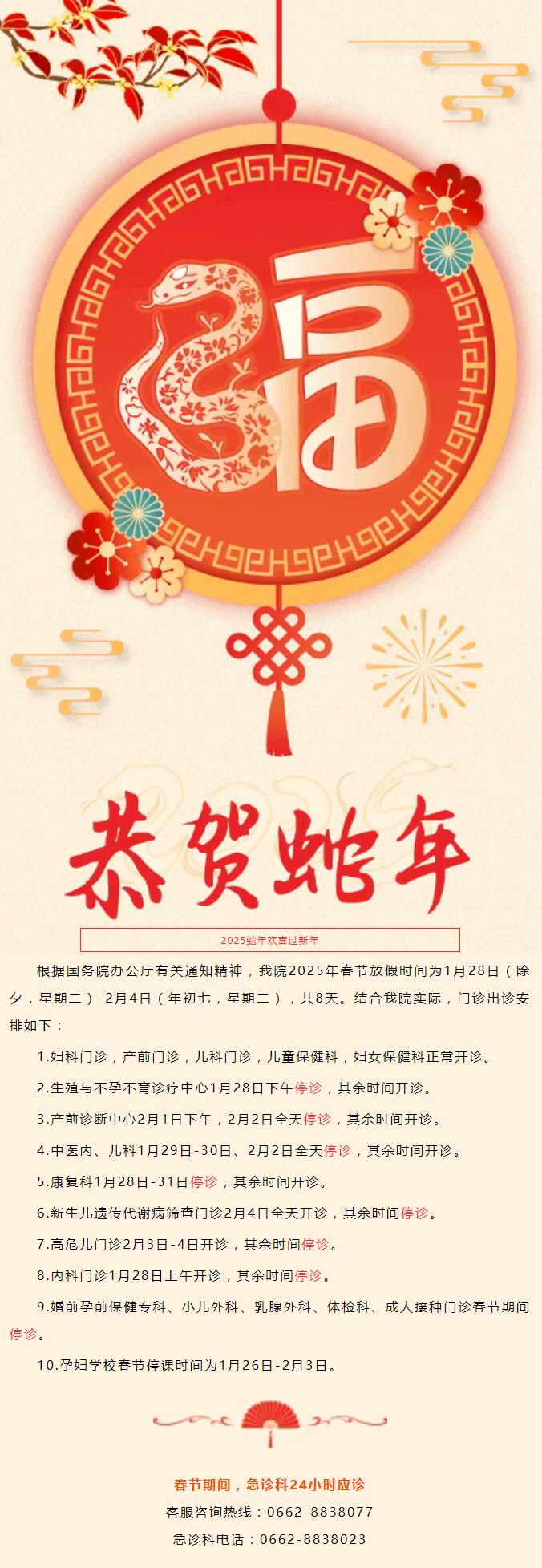 春节门诊停诊通知20250124102247.jpg