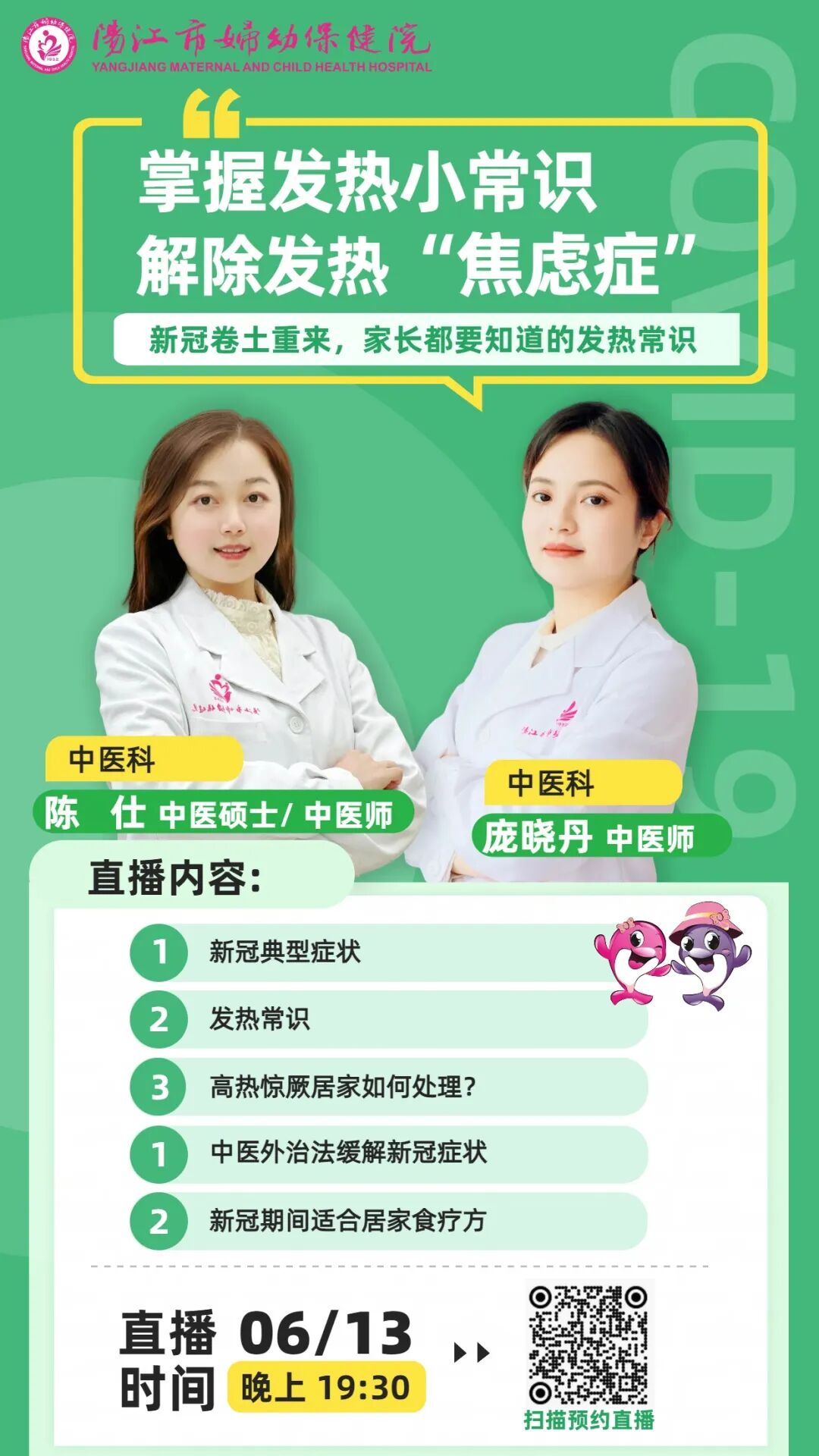 613中医科直播预告.jpg