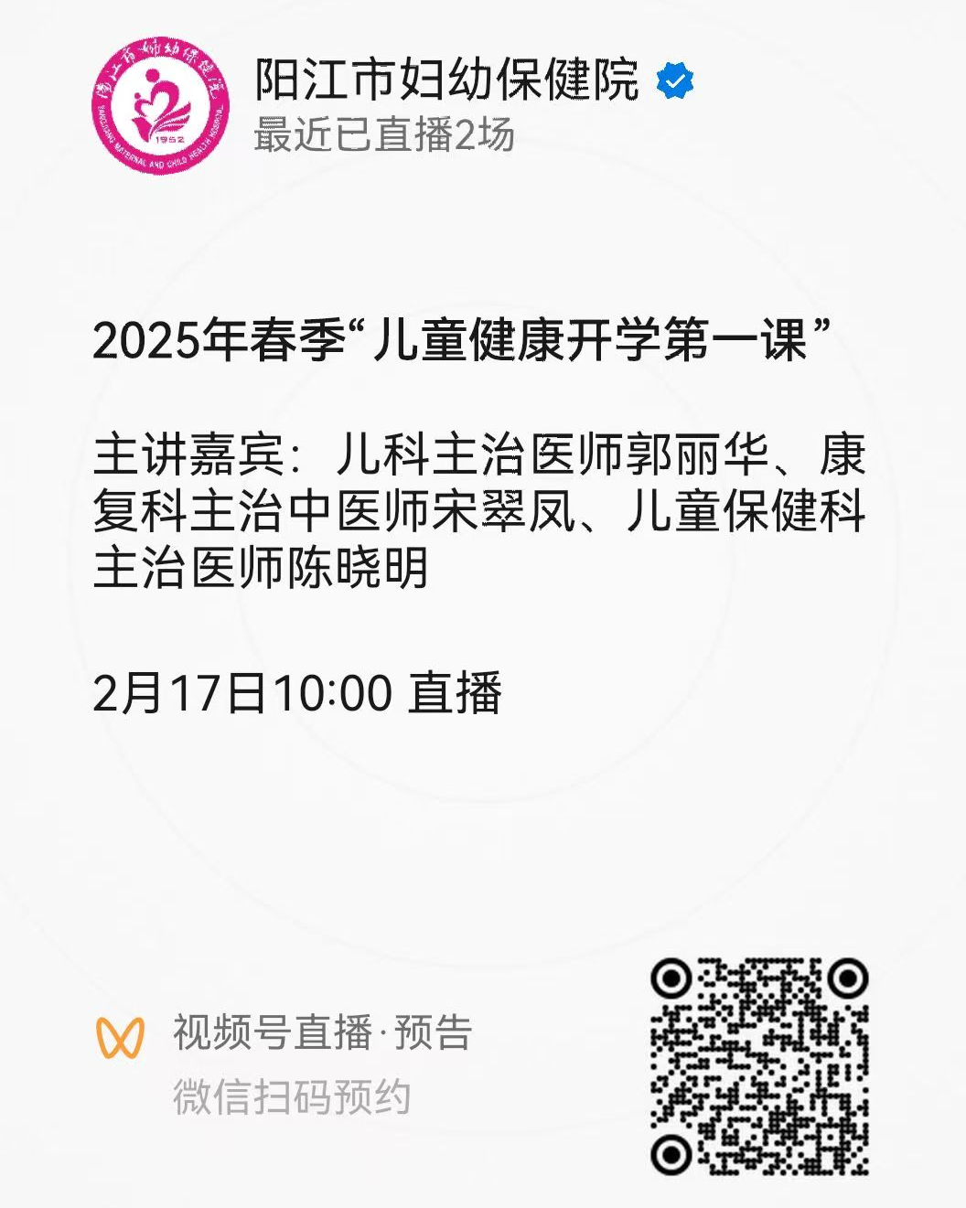2025年春季“儿童健康开学第一课”.png