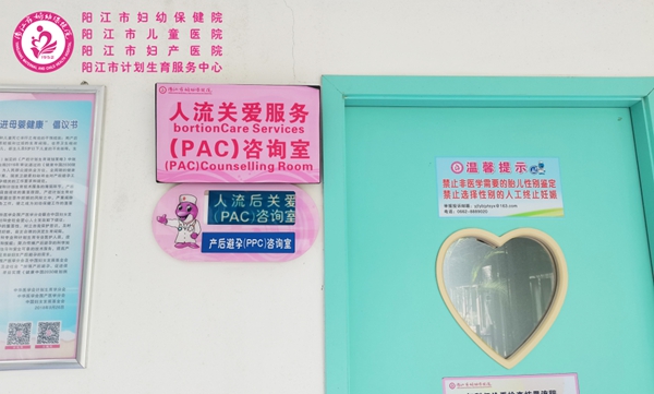 PAC人流后关爱室.jpg