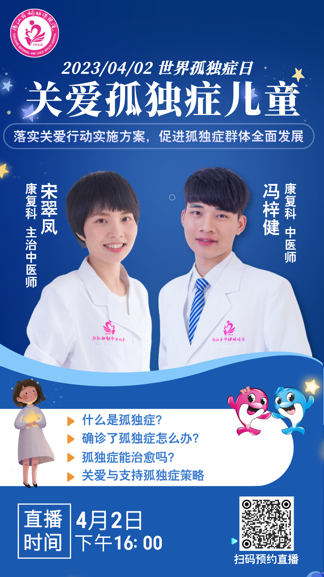 关爱孤独症儿童.png