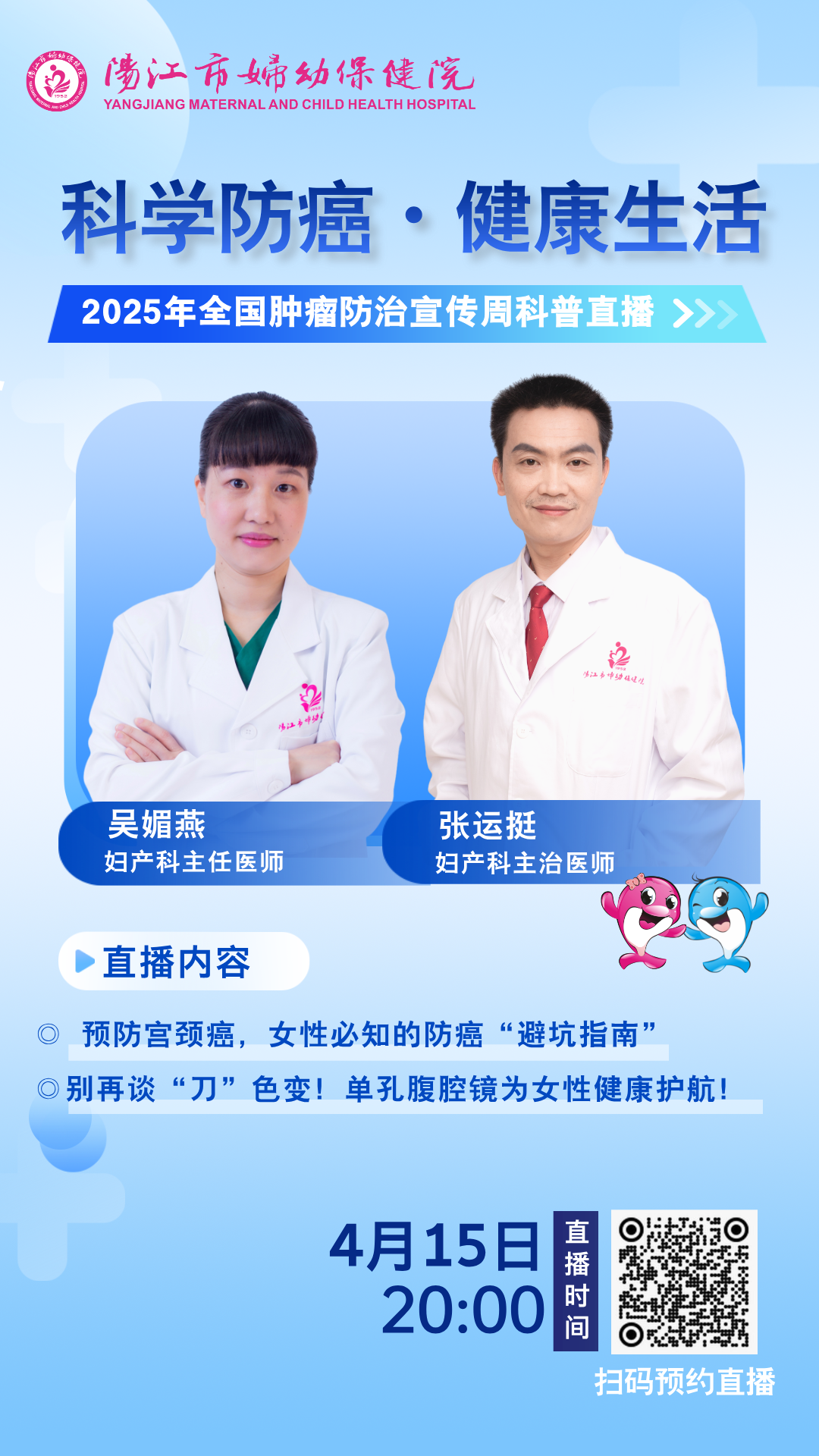 直播415吴媚燕张运挺.png
