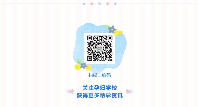 请关注孕妇学校.jpg