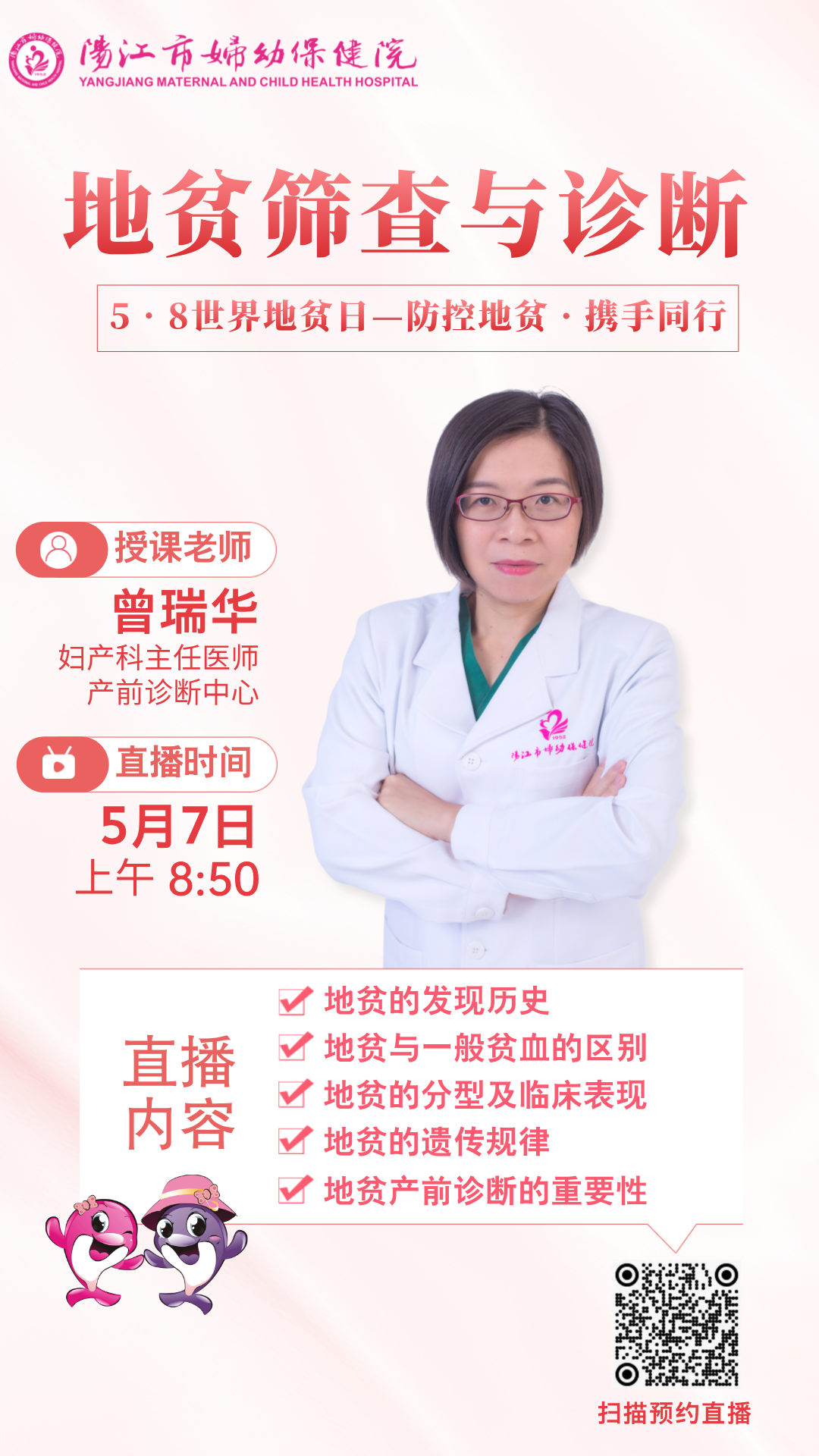 曾瑞华地贫筛查直播.png 曾瑞华地贫筛查直播.png