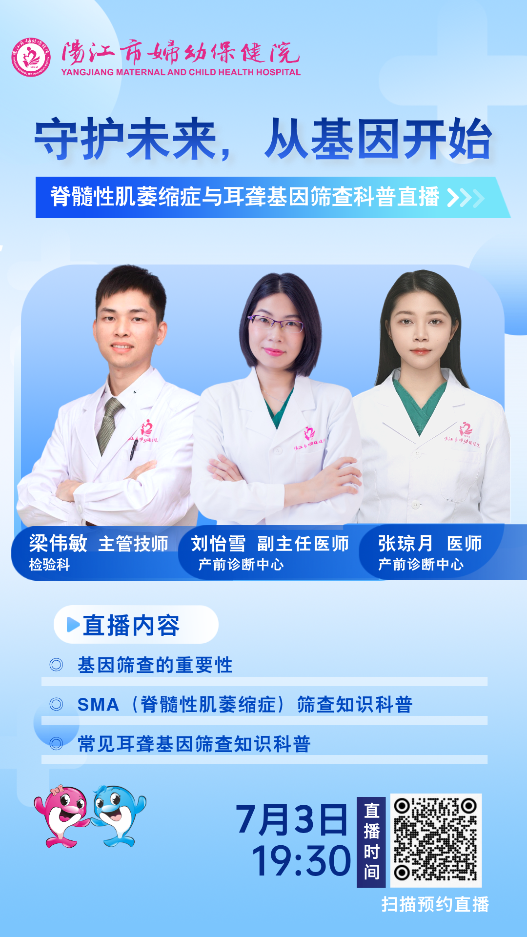 守护未来，从基因开始.png