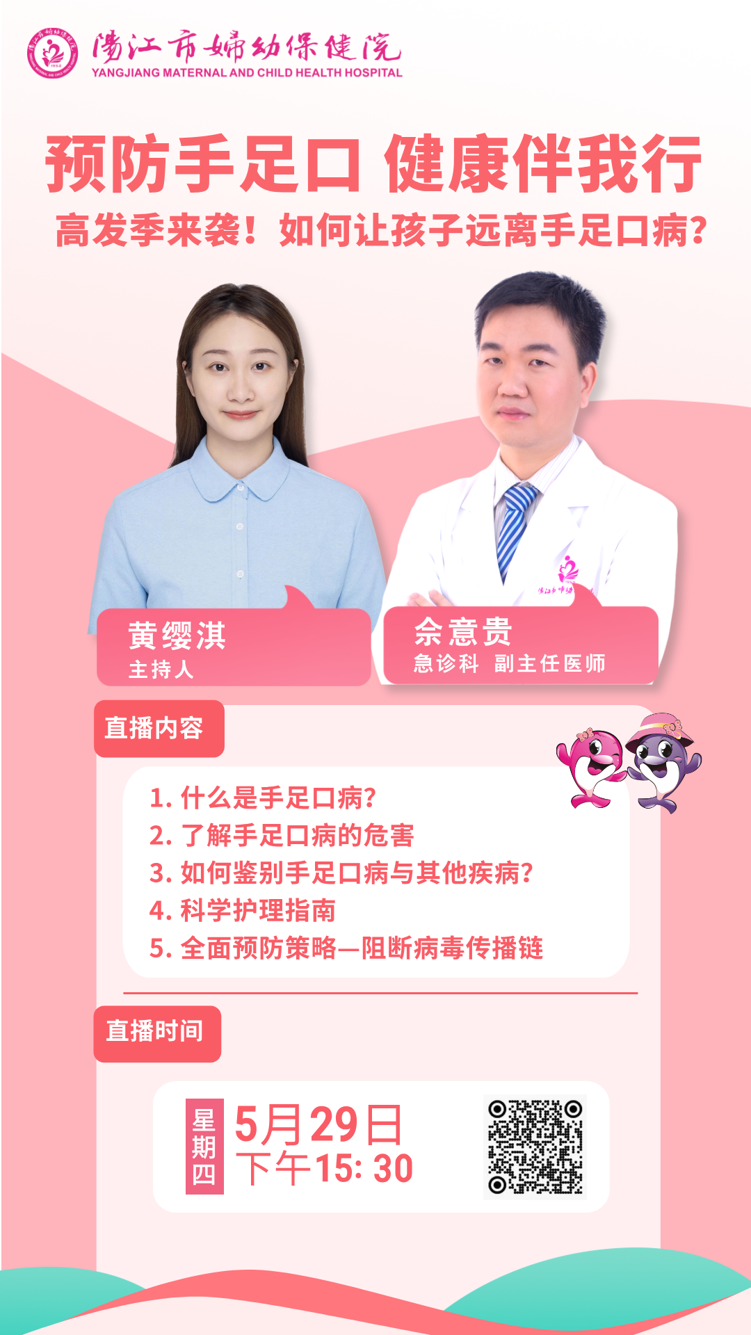佘意贵、黄缨淇直播.png 佘意贵、黄缨淇直播.png