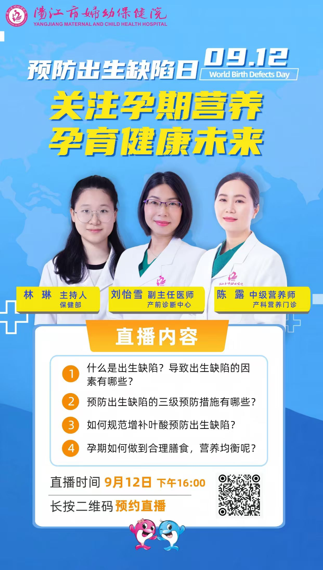 林琳，刘怡雪，陈露直播912.png