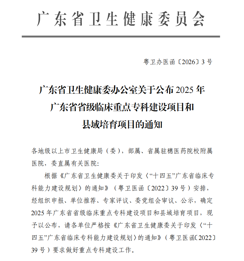 临床重点建设项目.png 临床重点建设项目.png