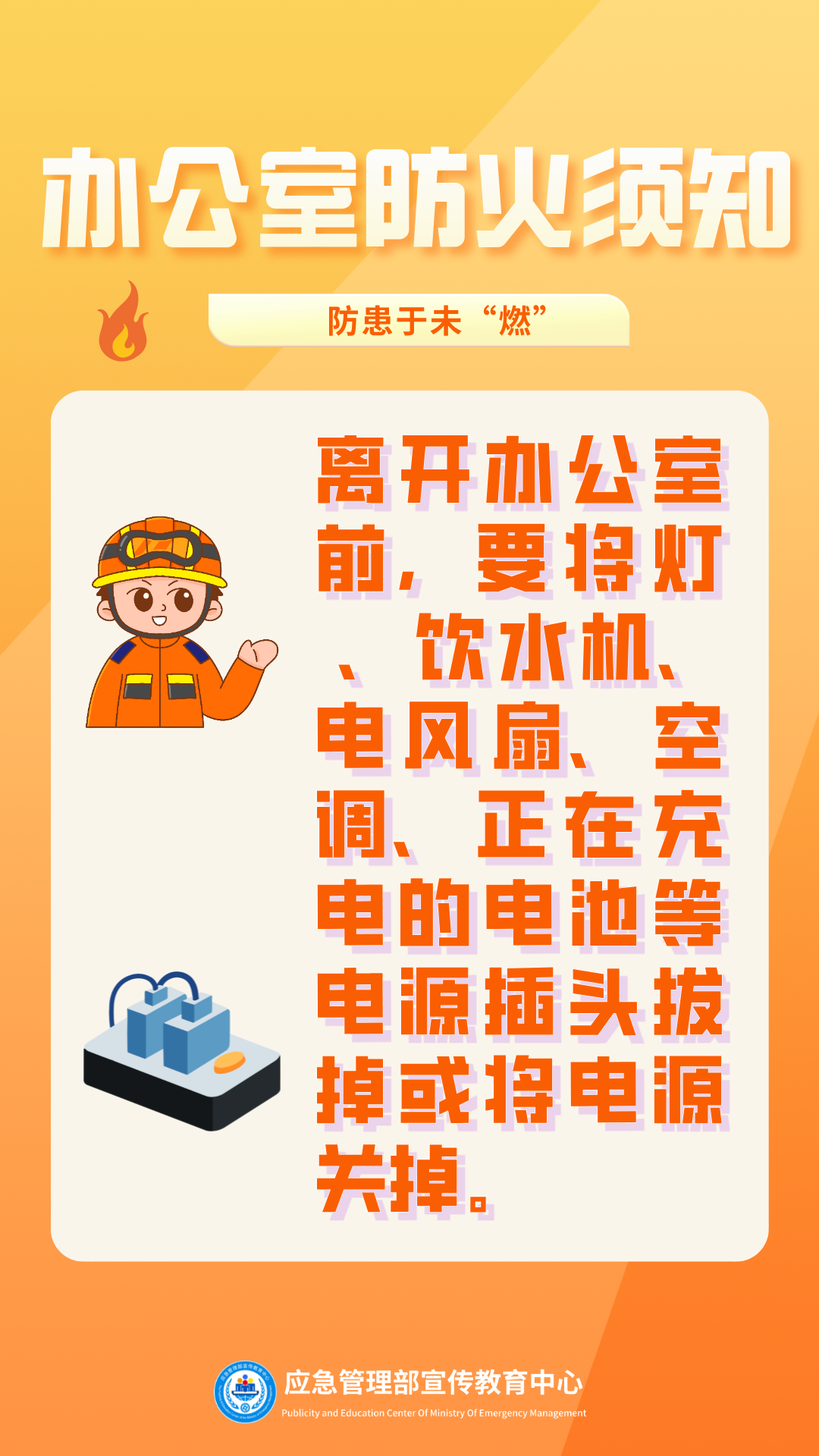 办公室防火须知2.png
