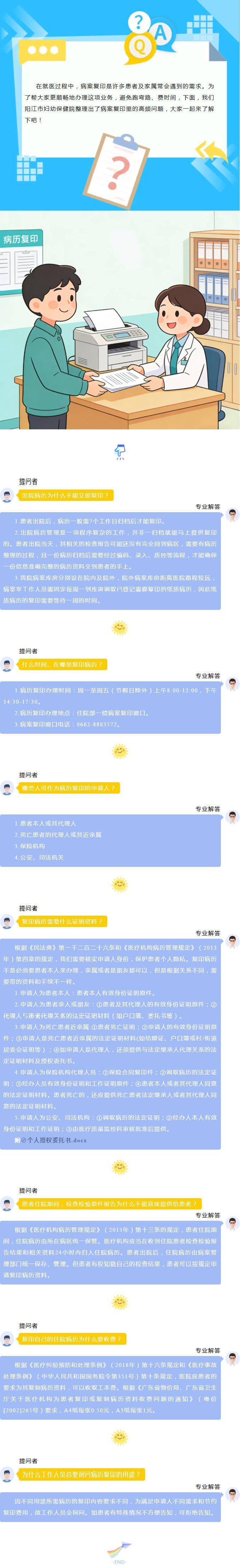 病案复印答疑指南.jpg