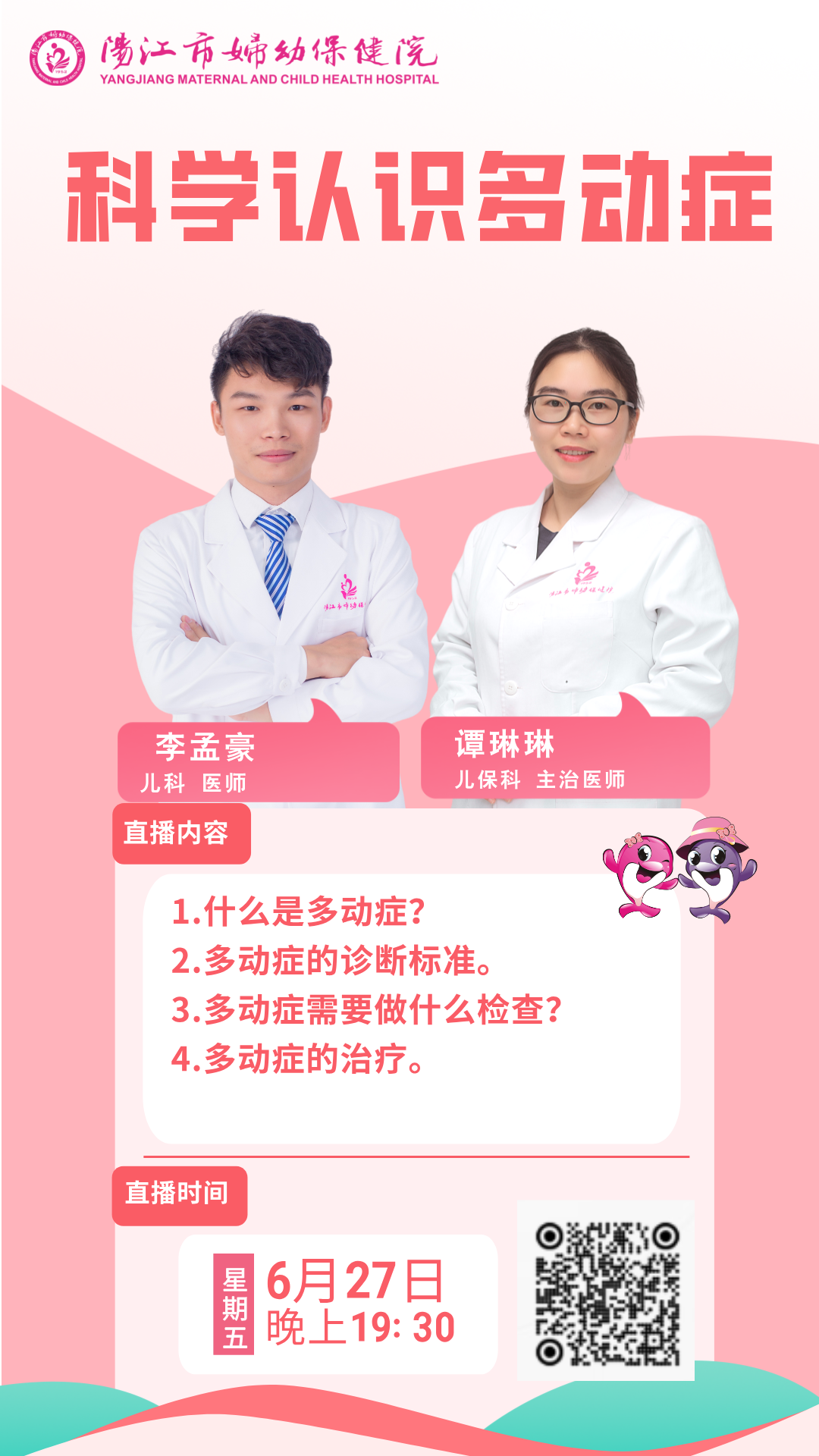 直播预告6月27日.png 直播预告6月27日.png