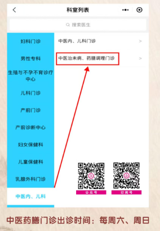 中医科简介预约图.png 中医科简介预约图.png