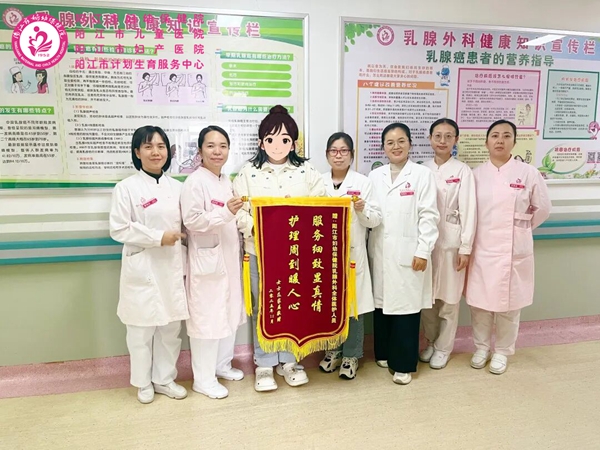 乳腺外科获赠锦旗.jpg