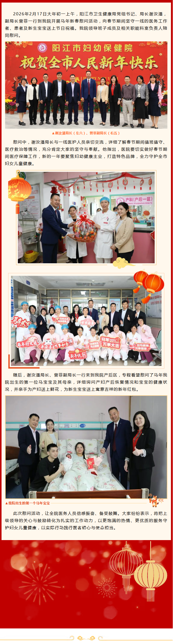 市卫生健康局领导新春慰问1.png