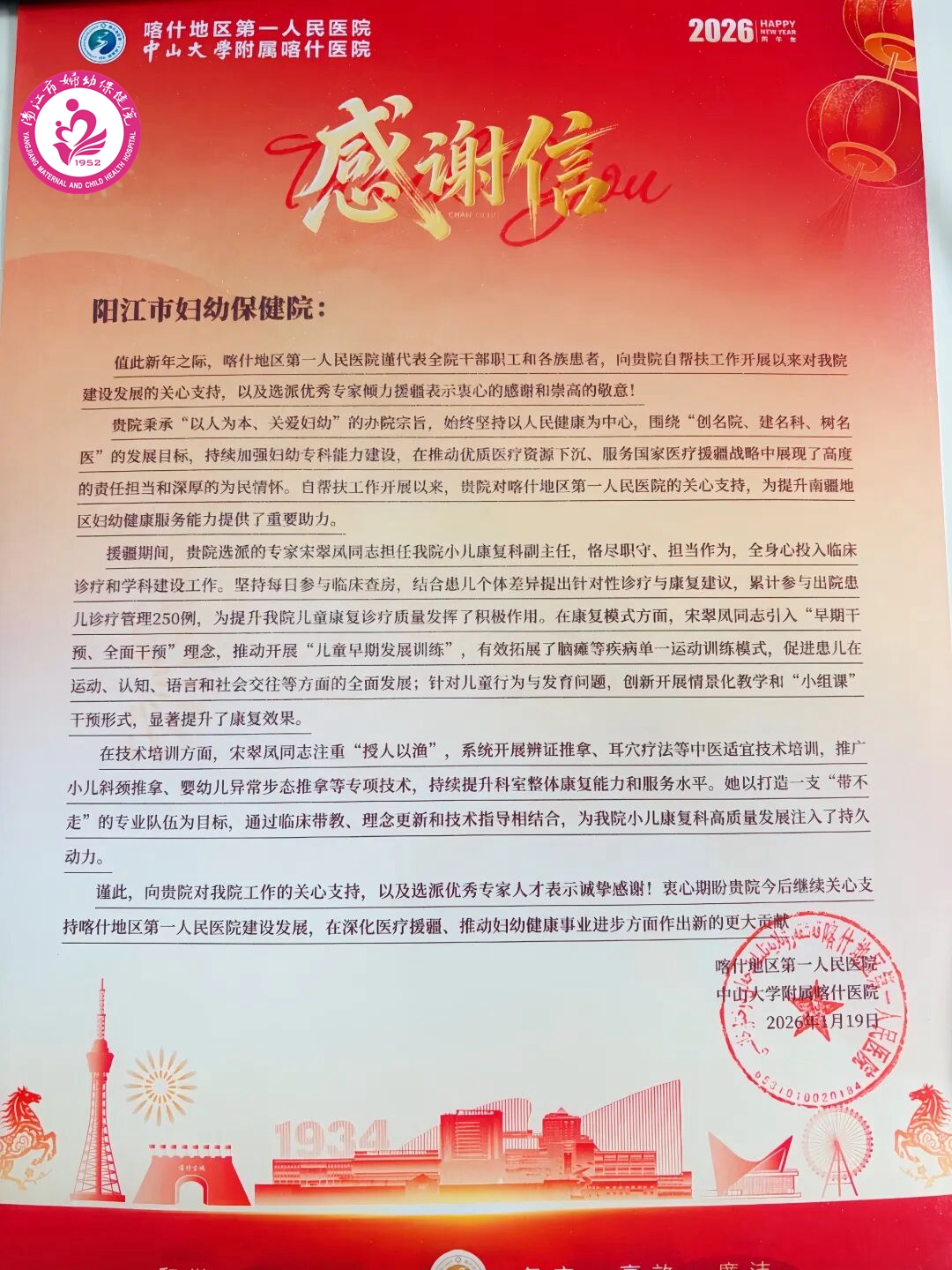 感谢信8975439867479.jpg 感谢信8975439867479.jpg