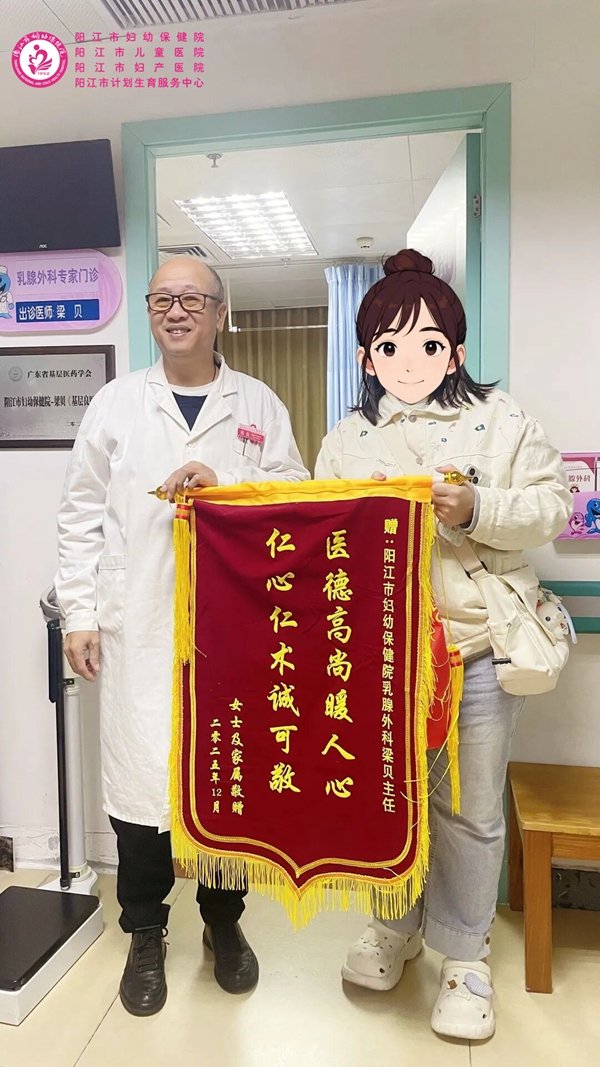 梁贝主任获赠锦旗.jpg
