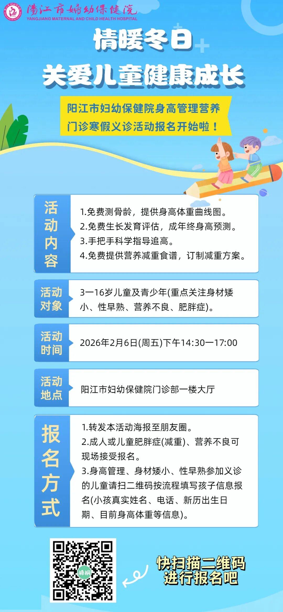 身高营养义诊预告.jpg