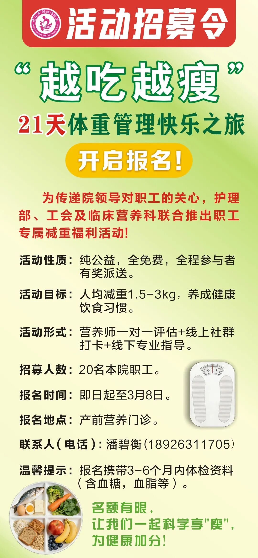 活动招募令.jpg