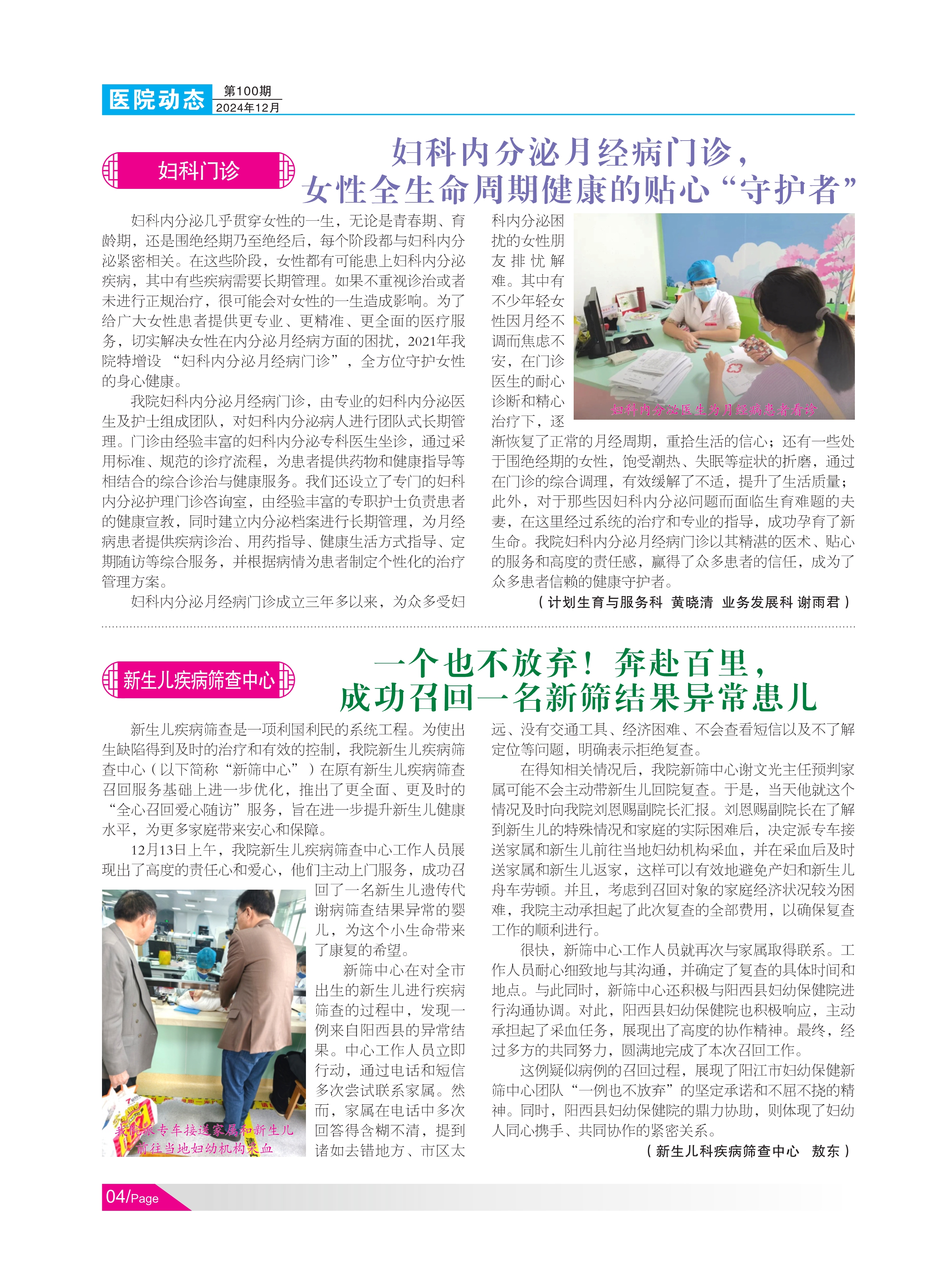 1内页《阳江妇幼》100期_6.jpg